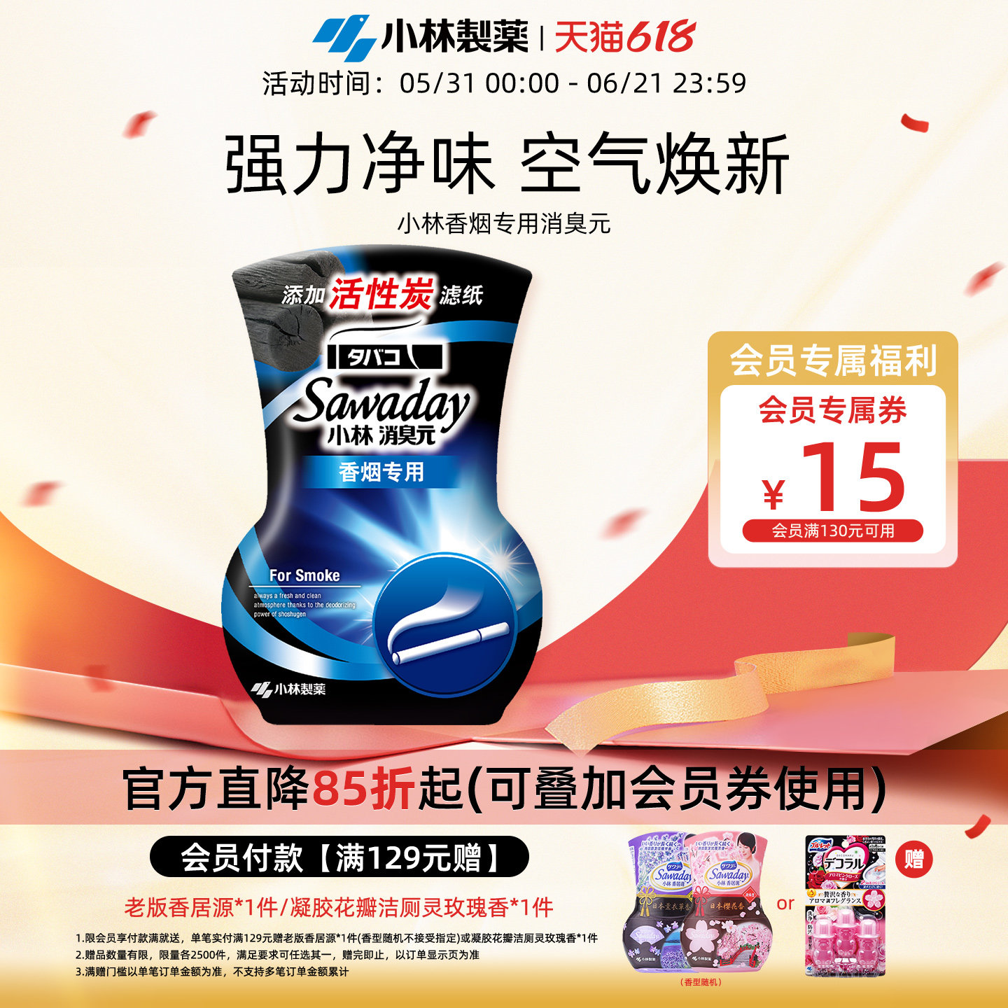 【小林制药】新品香烟消臭元芳香剂空气清新去烟味香薰香居源
