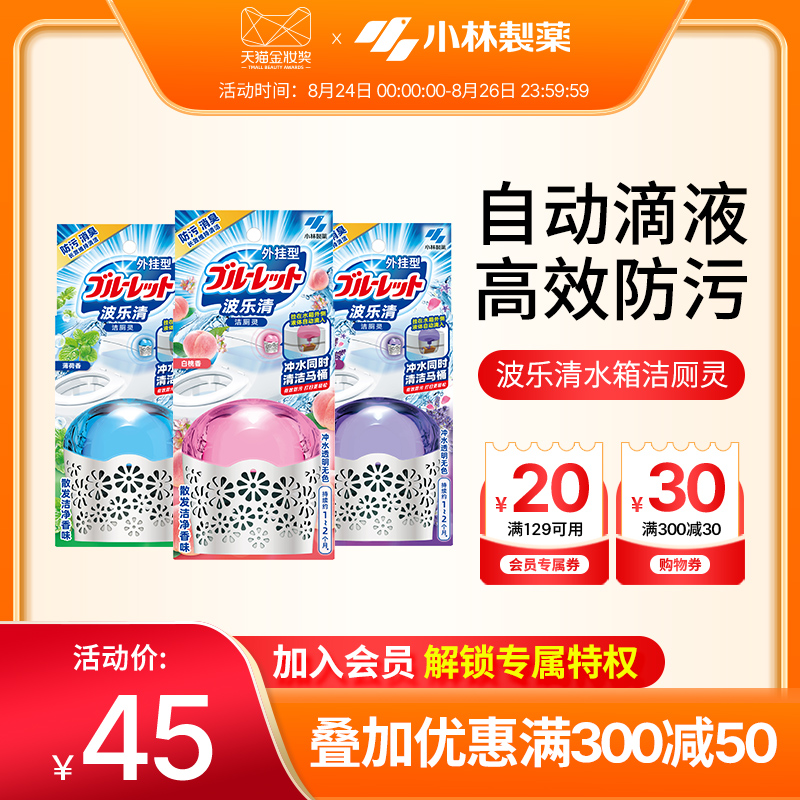 3【小林制药】波乐清外挂型水箱洁厕灵马桶水箱清洗剂去污除垢除臭