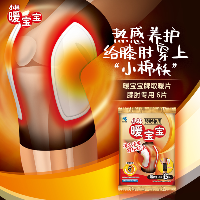 【小林制药】暖宝宝膝肘贴3包关节贴发热暖身贴保暖贴防寒