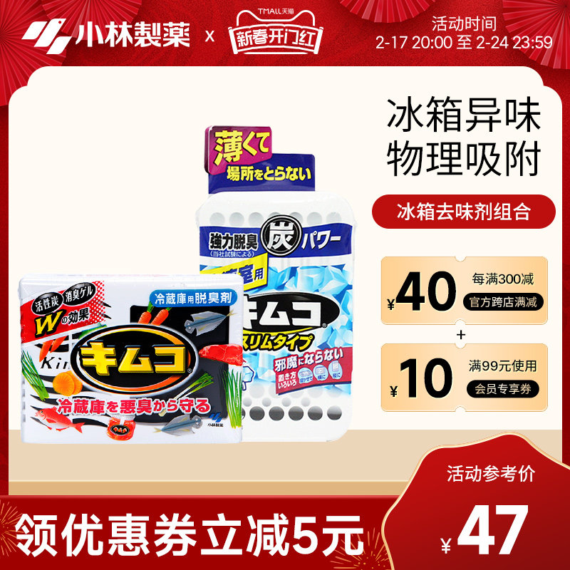 【小林制药】迷你型冰箱用去味剂组合装冷藏冷冻室用活性炭去异味