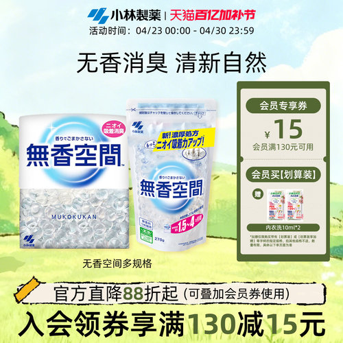小林制药无香型消臭元空气清新剂