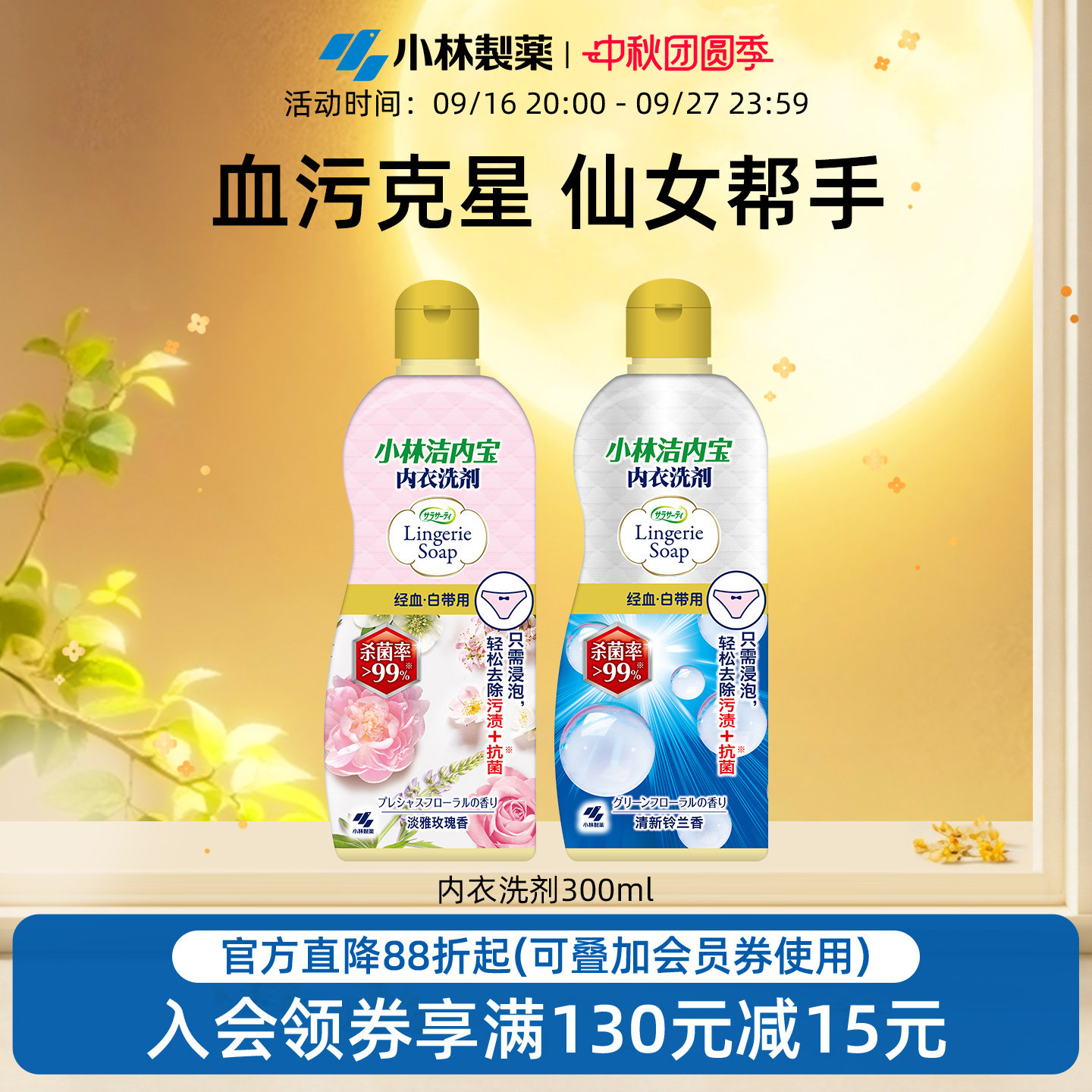 小林制药内衣洗剂去除血渍防霉图片