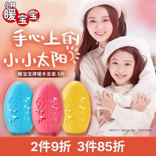 暖宝宝暖手圣蛋手握暖手宝可替换芯发热保暖神器防寒 小林制药