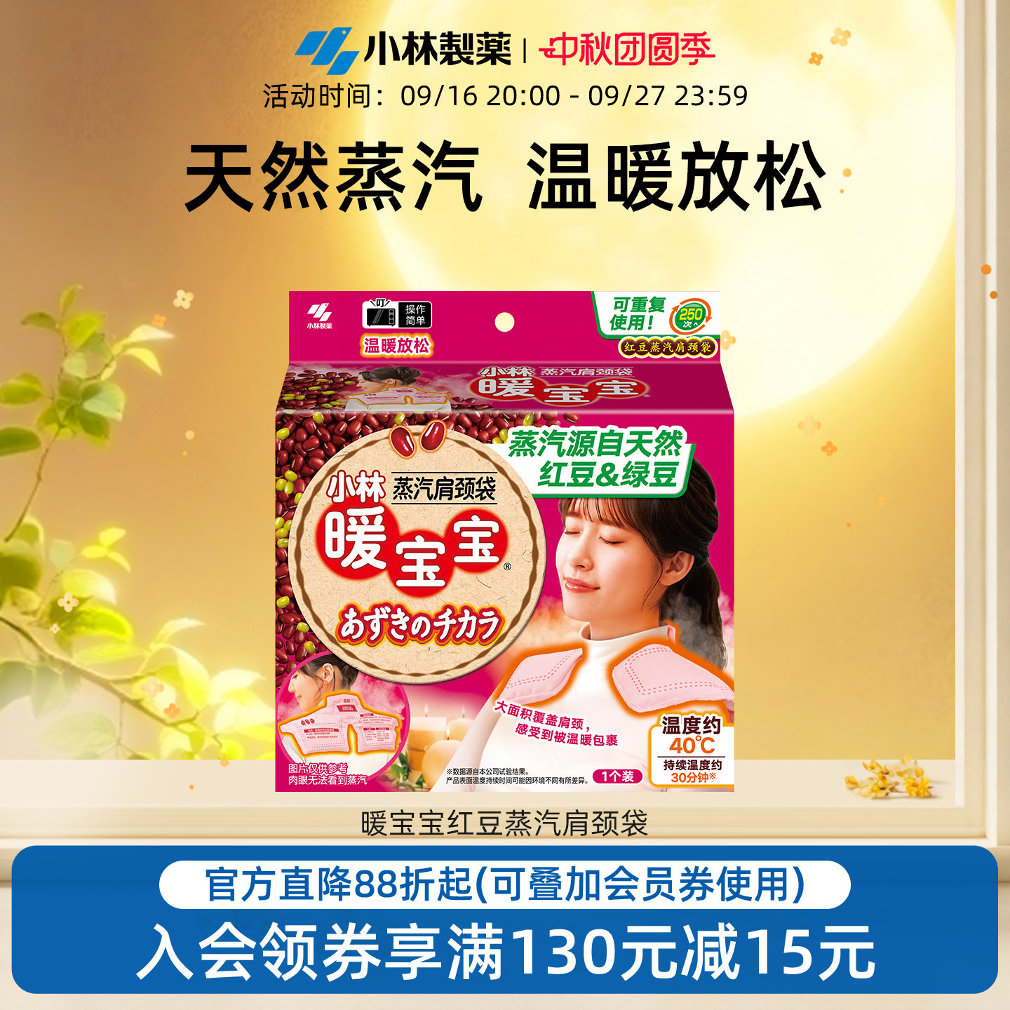 暖宝宝红豆蒸汽肩颈袋暖宝宝图片