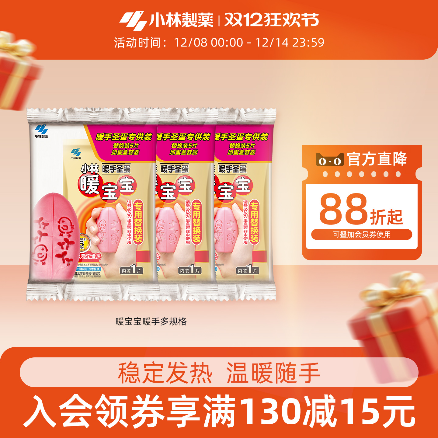 小林制药暖手防寒暖宝宝暖手圣蛋