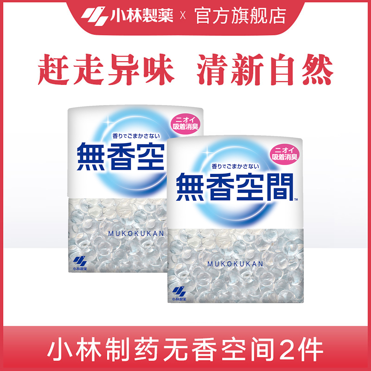 小林制药无香空间固体清新剂