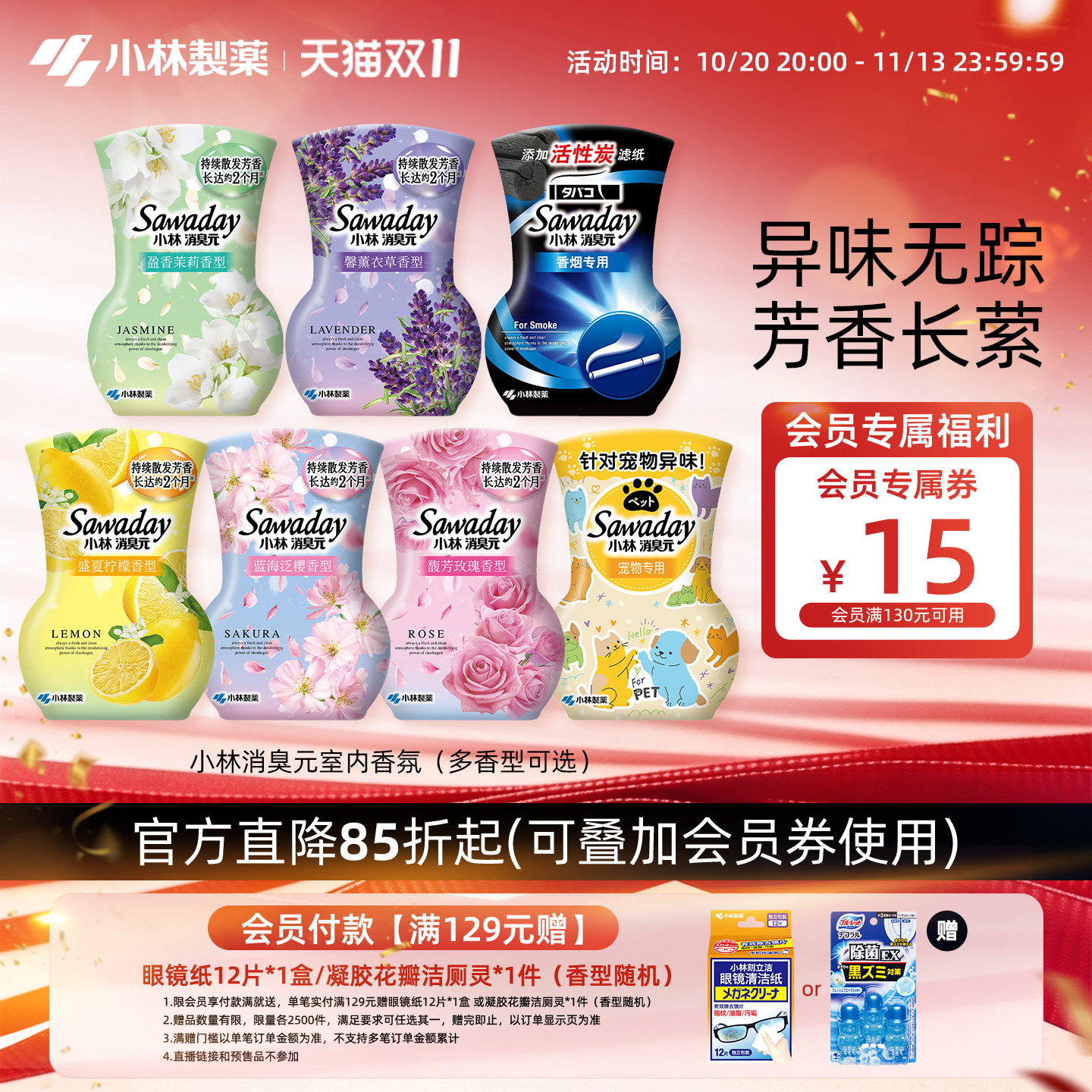 【小林制药】新品消臭元芳香剂空气清新房间厕所去异味香薰香居源
