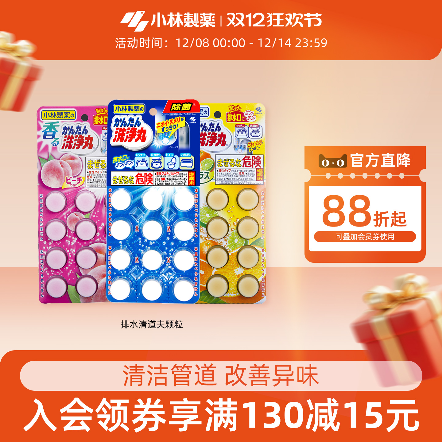 小林制药排水常规颗粒装清洁管道