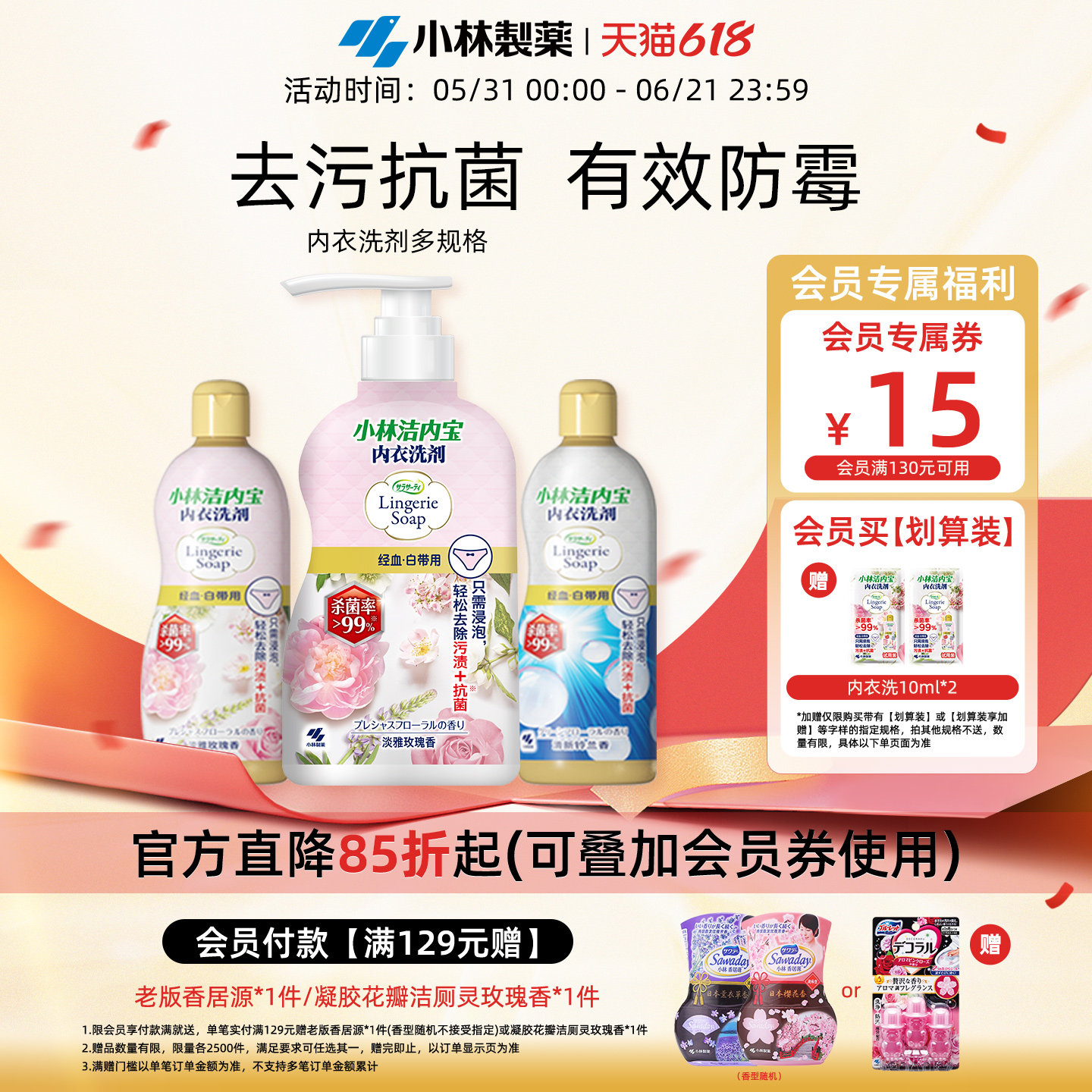 【小林制药】内衣洗衣液抗菌生理期去血渍专用女士内裤清洗剂花香