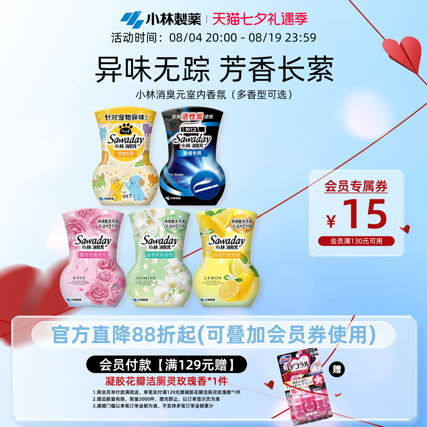 小林制药新品消臭元香薰去异味