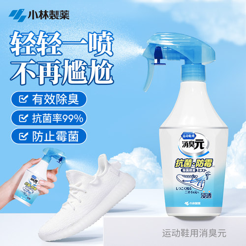 小林制药喷雾去异味鞋子除臭剂