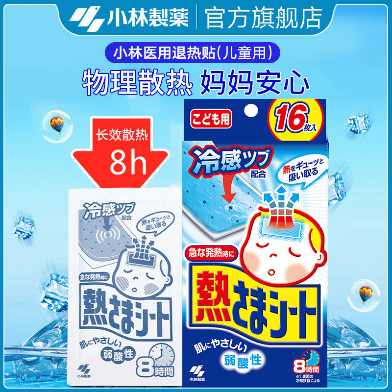 【小林制药】小林医用退热贴蓝色凝胶贴儿童/成人降温退烧冰宝贴