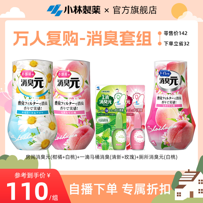 【自播专享】小林制药进口消臭元一滴消臭元空气清新剂厕所除臭*5