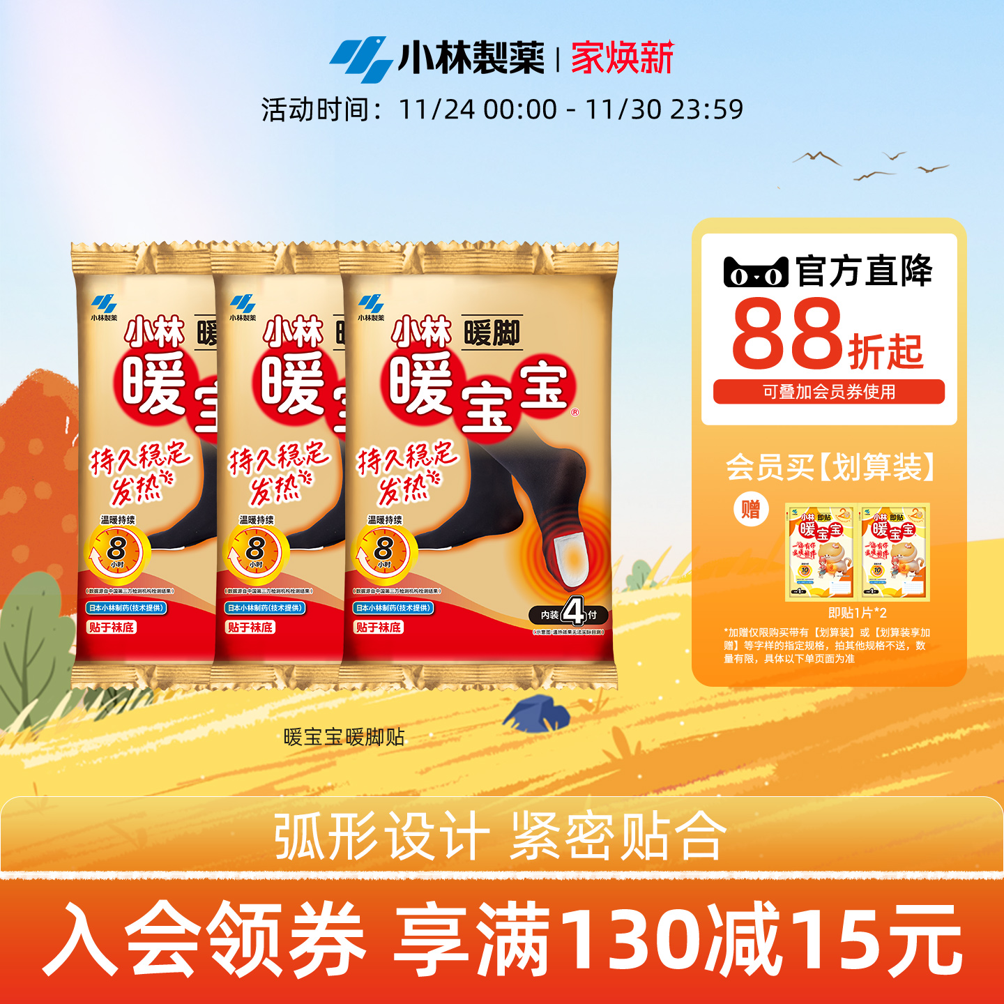 小林制药暖宝宝暖脚暖贴轻薄贴合