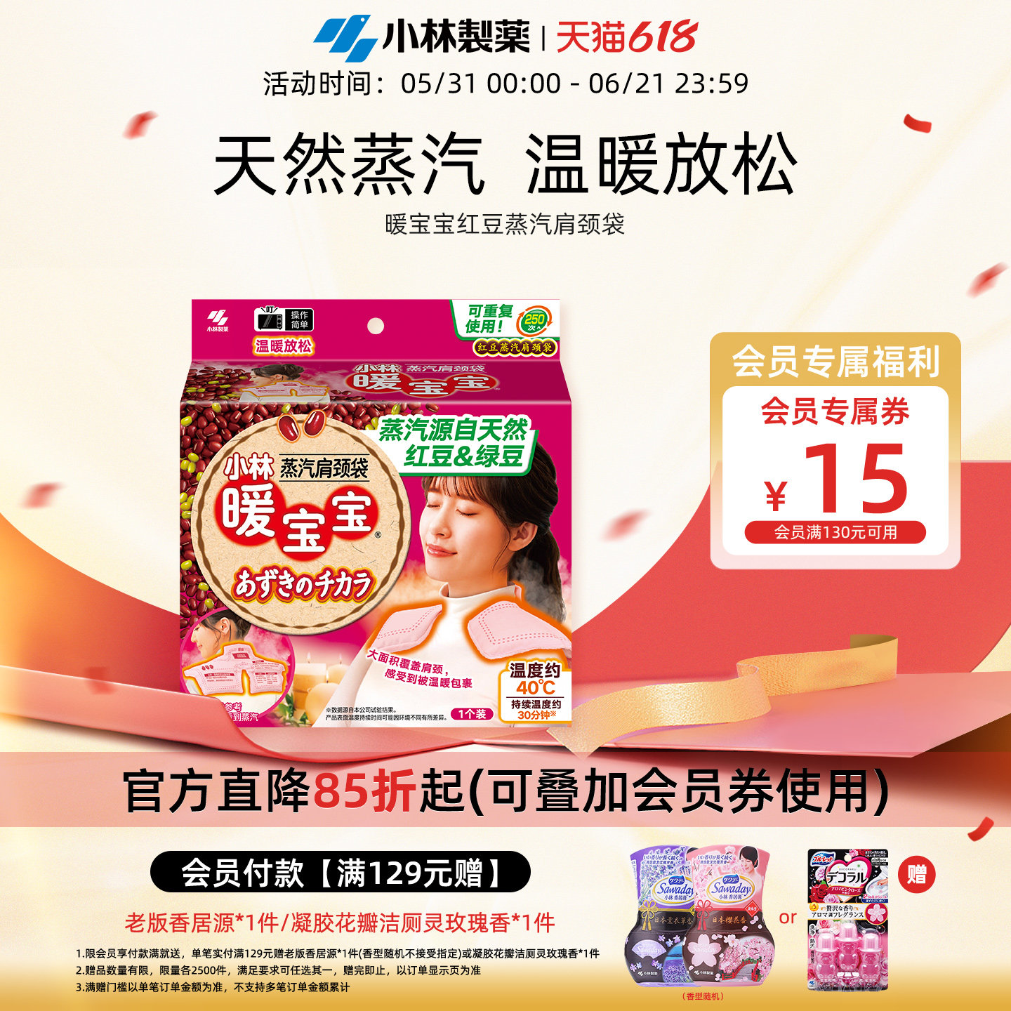 【小林制药】暖宝宝红豆蒸汽肩颈袋红豆包热敷微波加热袋舒缓披肩