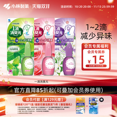 小林制药马桶一滴消臭元清新去味