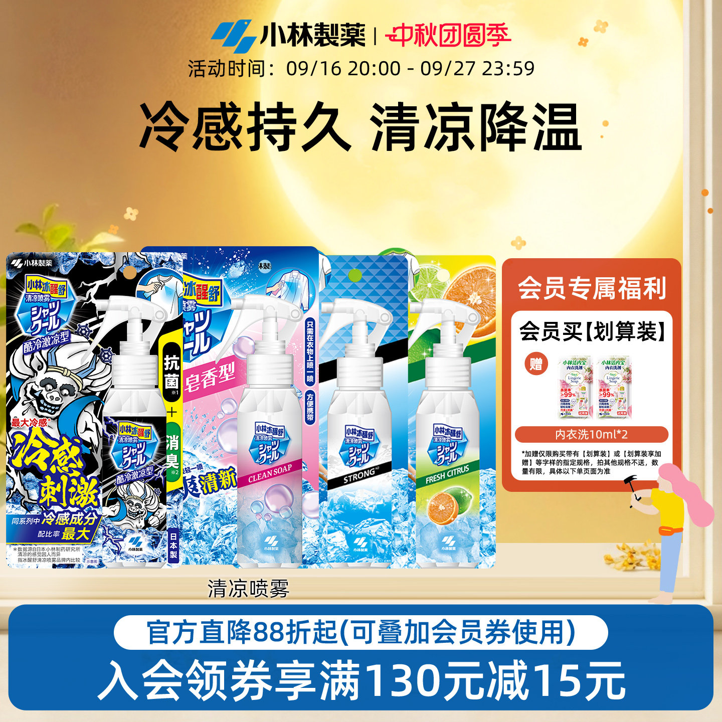 小林制药衣物清凉喷雾夏日度假图片