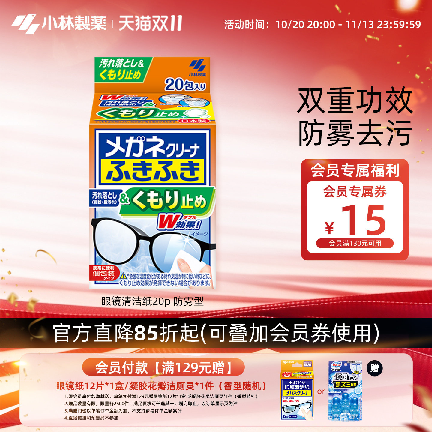 【小林制药】眼镜清洁纸防雾擦镜片湿巾眼镜布手机屏幕清洁纸20p