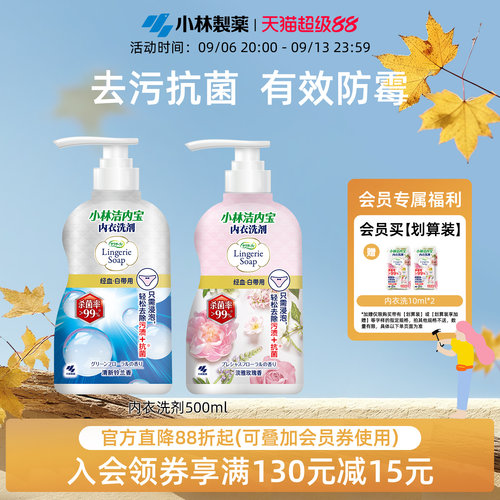 小林制药内衣洗剂去除血渍防霉