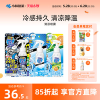 小林制藥衣物清涼噴霧夏日度假
