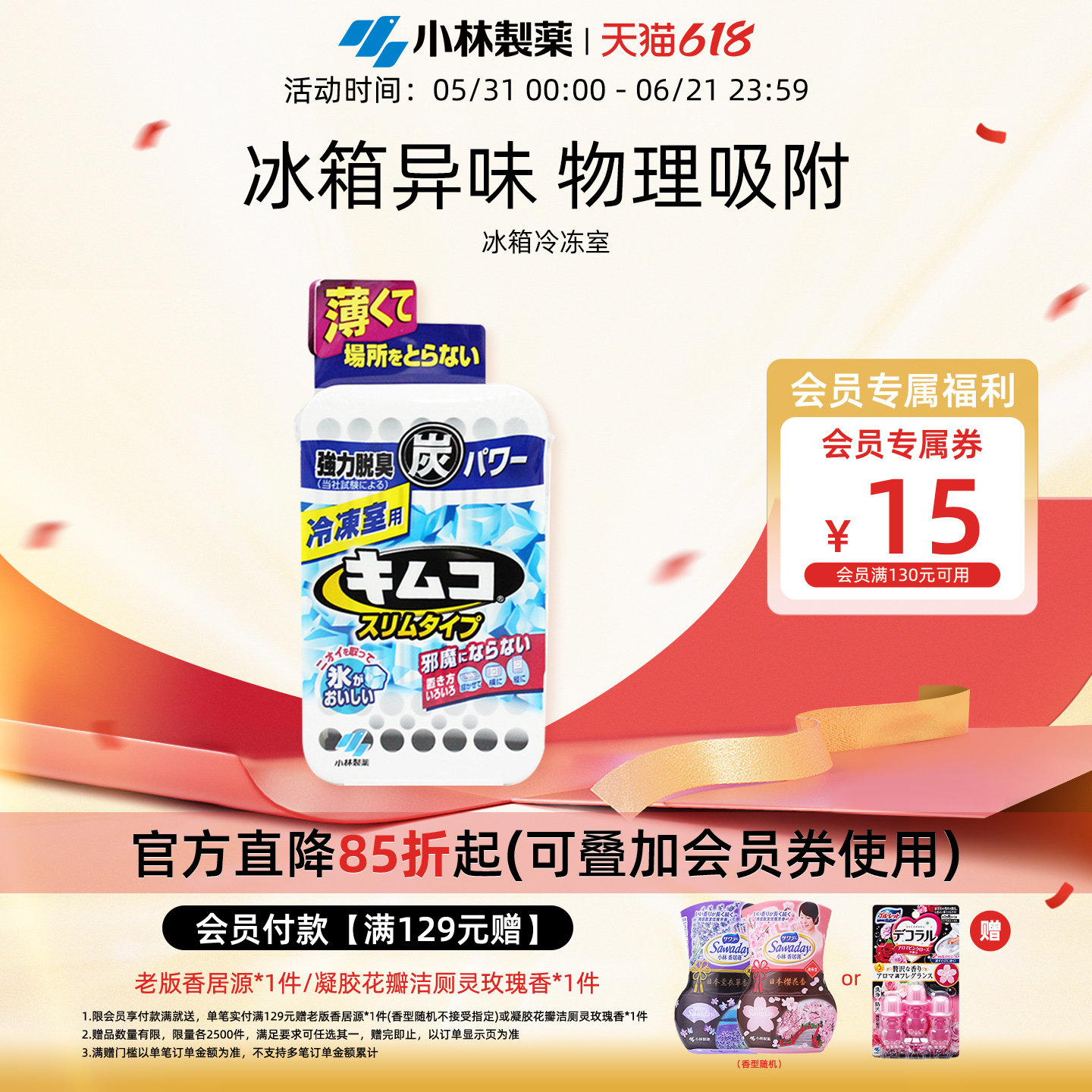 【小林制药】迷你型冰箱用去味剂冷冻室用活性炭竹炭包冰箱除味