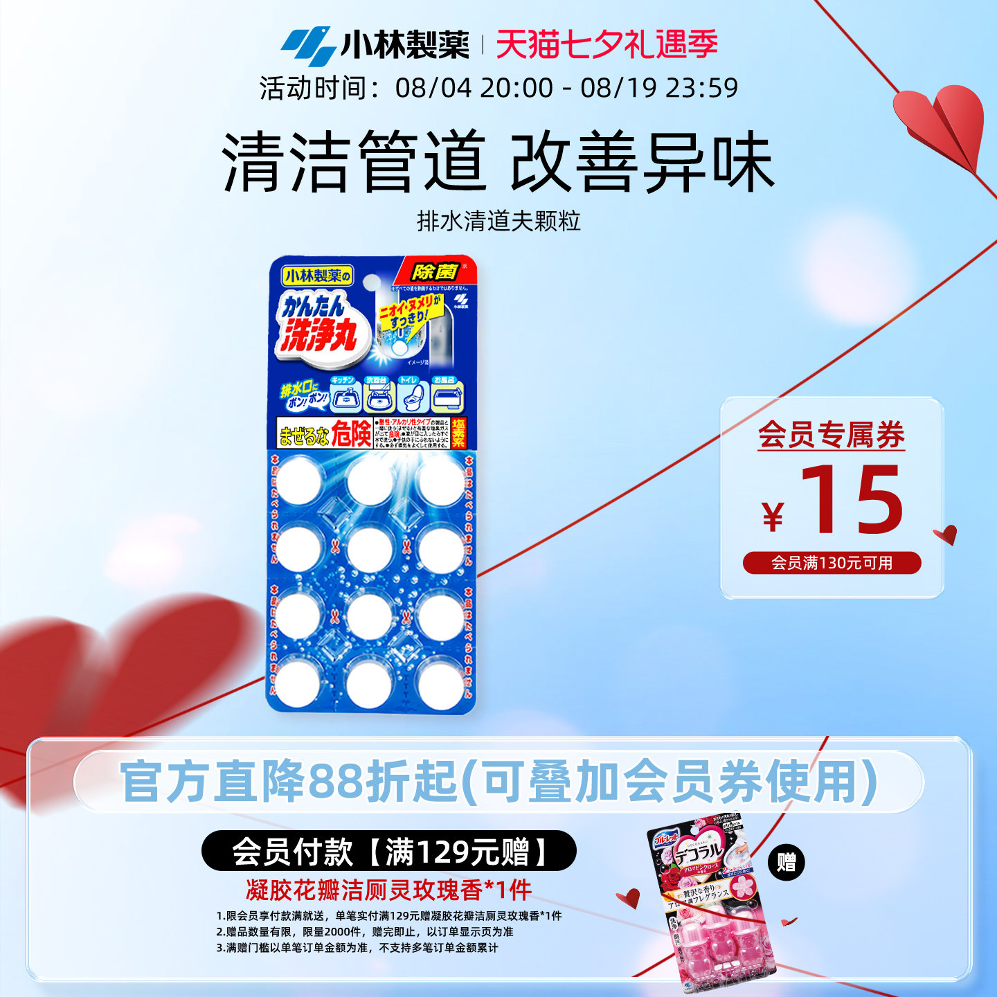 小林制药排水常规颗粒装清洁管道