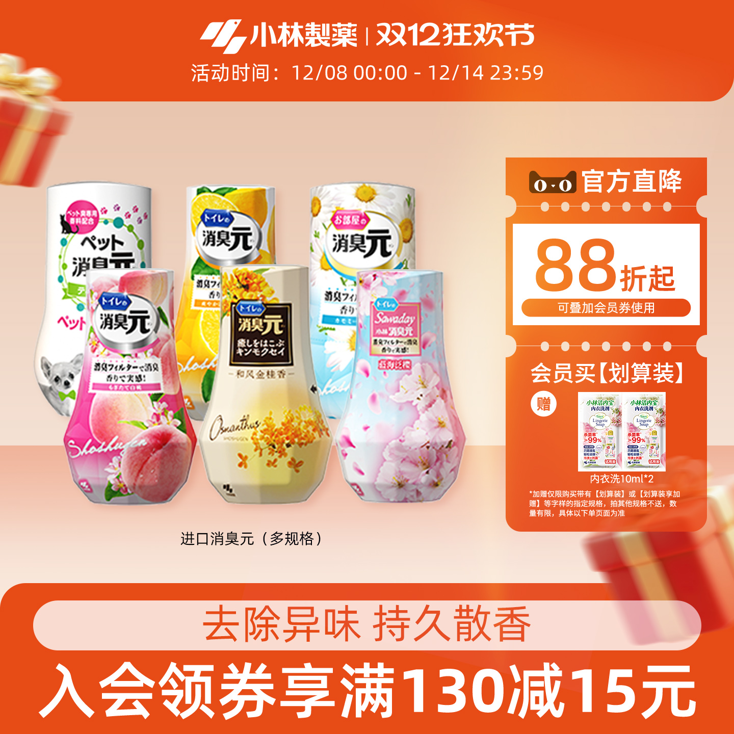 小林制药消臭元去味空气清新剂