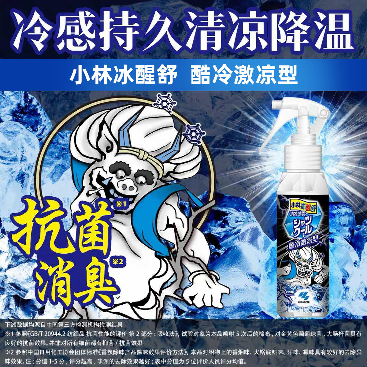 小林制药清凉喷雾衣物夏日度假图片