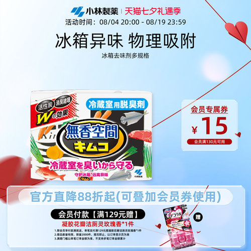 【小林制药】冰箱用常规装去味剂