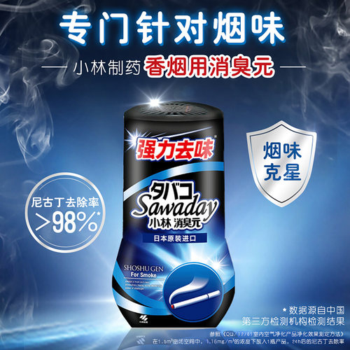 小林制药香烟消臭元去烟味