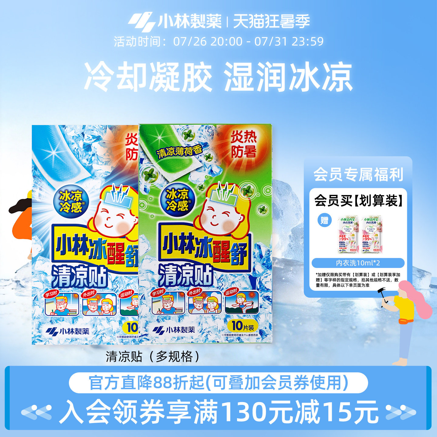 2026年清凉贴降温怎么选？6款热门商品对比与选购避坑指南