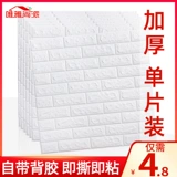 Самоклеющиеся обои, трехмерный водонепроницаемый водостойкий пеноблок на стену, наклейка для спальни, лента, в 3d формате, защита от столкновений