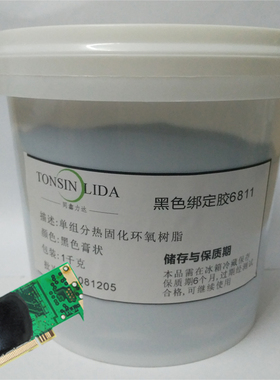 6811耐高温保密胶电子ic线路板cpu绑定胶黑色亮光耐酸碱结构胶