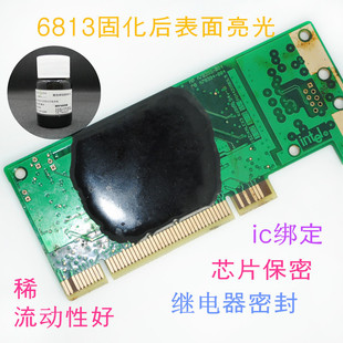 继电器灌封胶水 6813黑色亮光绑定胶芯片保密胶 单组份耐高温硬胶