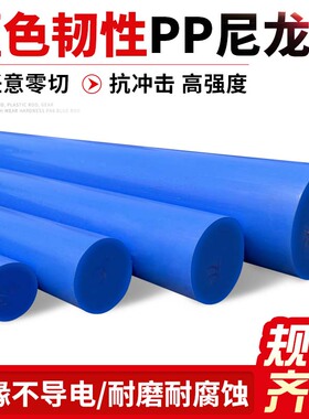 蓝色PP尼龙棒 塑料棒 齿轮套销料 耐磨硬度高 PA6兰色棒材直径506