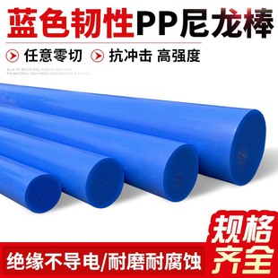 耐磨硬度高 齿轮套销料 PA6兰色棒材直径506 塑料棒 蓝色PP尼龙棒
