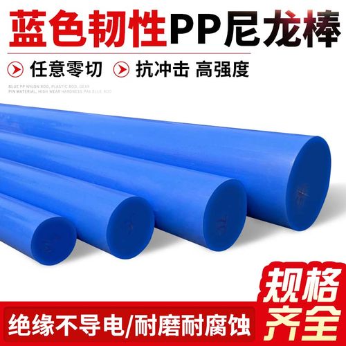 蓝色尼龙棒兰色PP塑料棒齿轮耐磨