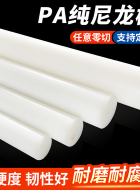 纯尼龙棒 1010塑料棒PA6象牙白色圆棒做齿轮套内套联轴器8-300mm