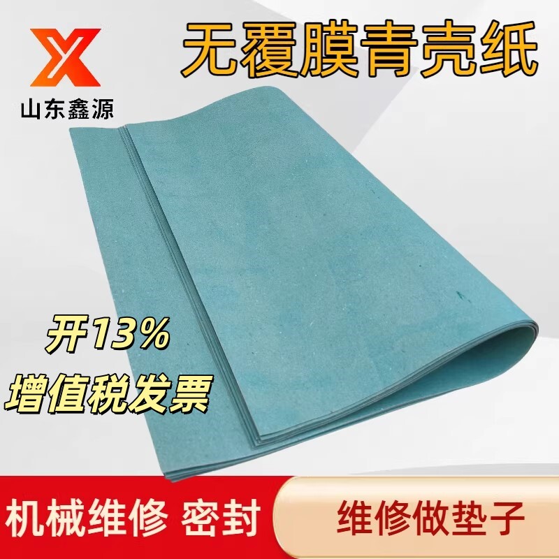 无覆膜耐油青壳纸青稞纸砸油缸密封垫纸0.3/0.5/0.8/1/1.5/2mm