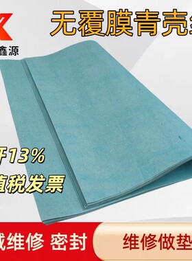 无覆膜耐油青壳纸密封垫纸