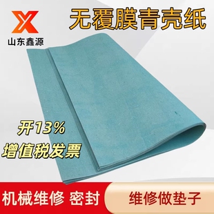 无覆膜耐油青壳纸青稞纸砸油缸密封垫纸0.3/0.5/0.8/1/1.5/2mm
