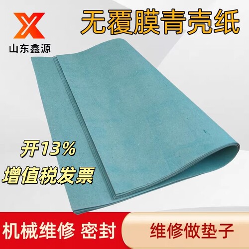 无覆膜耐油青壳纸密封垫纸