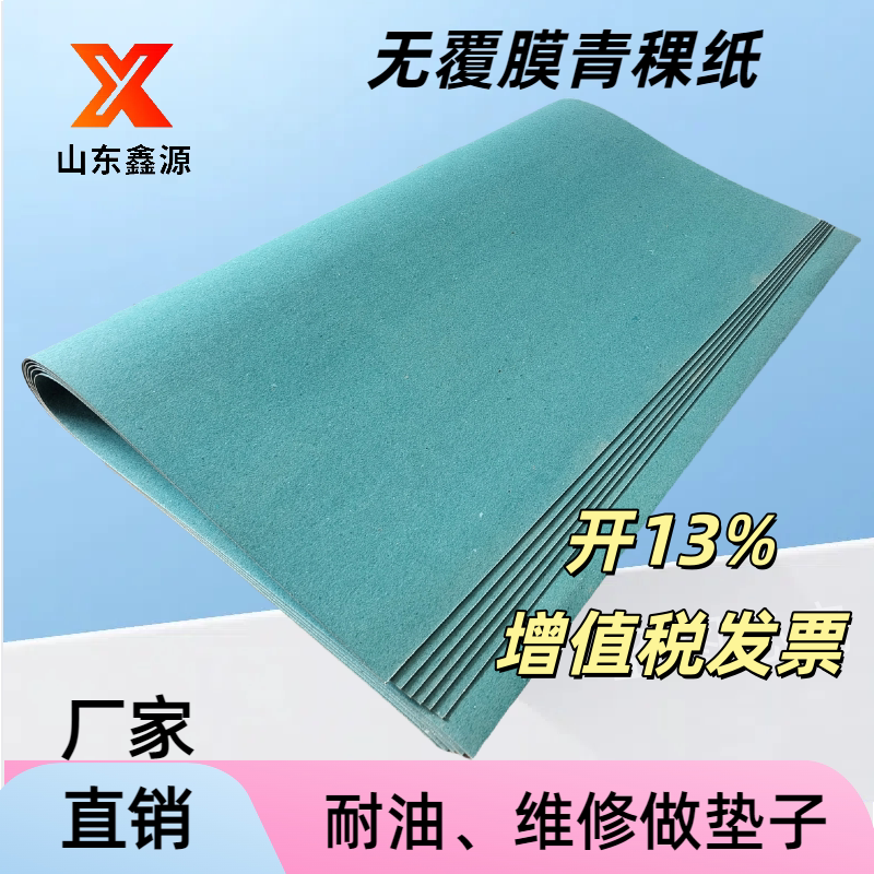 青稞纸0.3/0.5/0.8/1/1.5/2mm油缸砸垫子用青壳纸密封垫绿纸垫