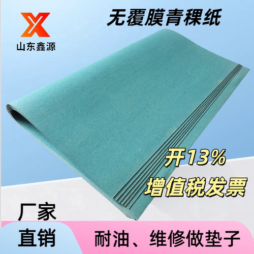 青稞纸青壳纸做垫子密封纸垫绿色