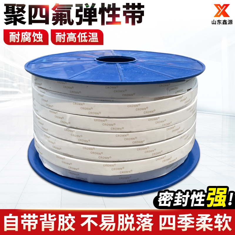 四氟弹性带 自粘 聚四氟乙烯带 PTFE膨体软带 密封海绵条 耐高温