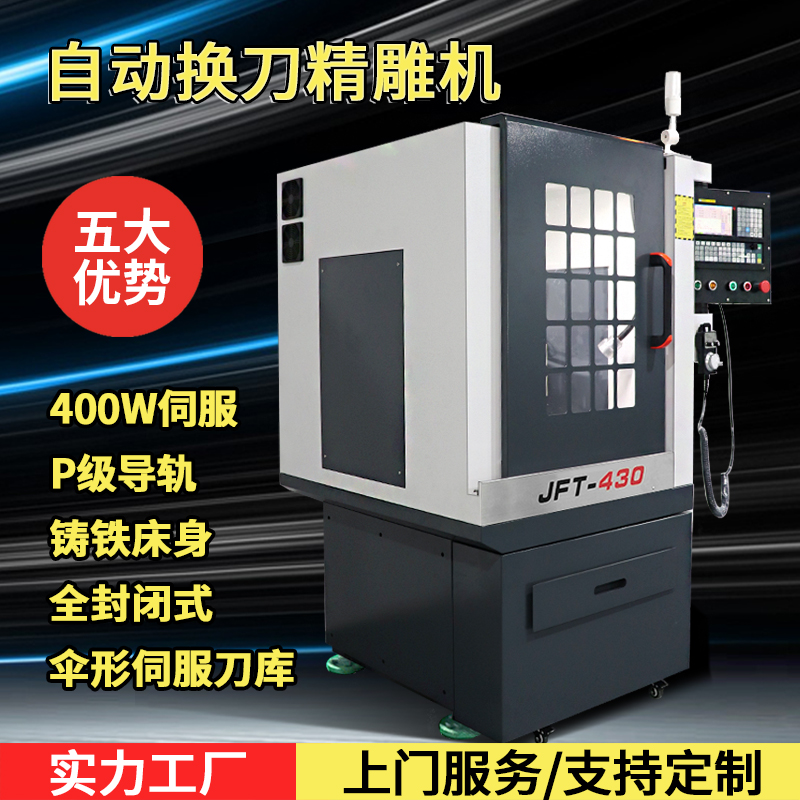 数控雕刻机小型cnc 金属塑料铜铝烫金版治具全自动换刀铸铁精雕机