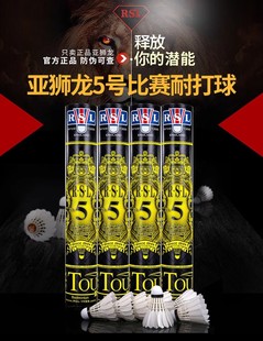 [实体专卖店发]rsl亚狮龙5号76/77速羽毛球耐打训练比赛球RSL5亚5