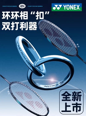 [实体专卖店发]yonex尤尼克斯yy羽毛球拍88SPRO第三代天斧88DPRO