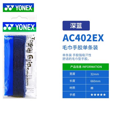 防滑吸汗羽毛球拍YONEX/尤尼克斯