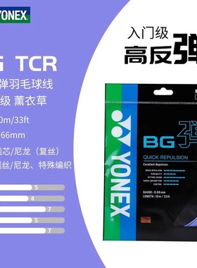 [实体专卖店发]YONEX尤尼克斯yy羽毛球拍线耐打高弹性BGT羽线多色